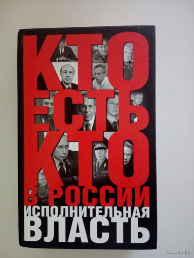 Константин Щеголев Кто есть кто в России