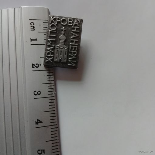 Значок церковь Покрова на Нерли