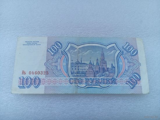 Россия 100 рублей
