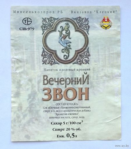 Этикетка. Напиток плодовый крепкий *Вечерний звон* (Клецкий винзавод).
