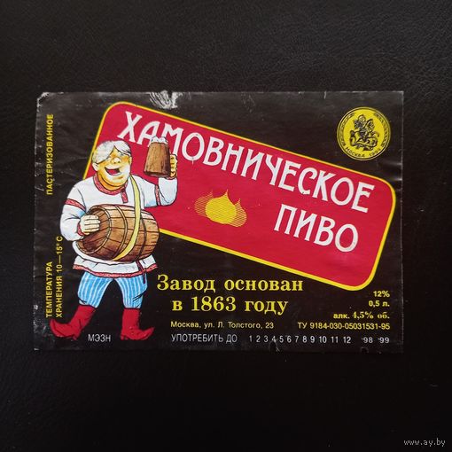 Пивная этикетка
