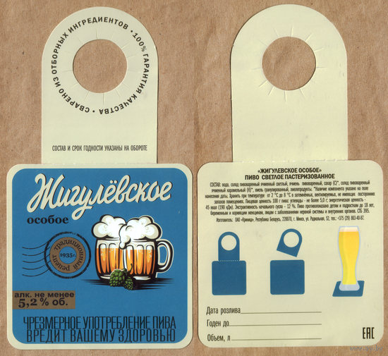 Этикетка разливного пива Жигулевскео ПЗ Крыница