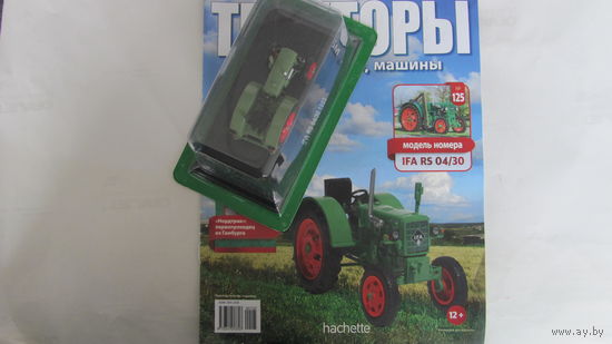 Тракторы: история, люди, машины. Номер 125 IFA RS 04/30 1953