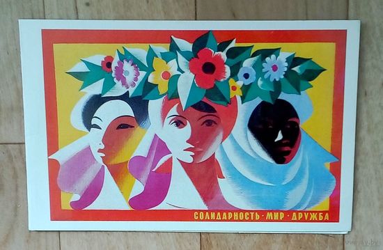 Открытка- СССР-1982-худ. В. Островский. Двойная. Чистая.