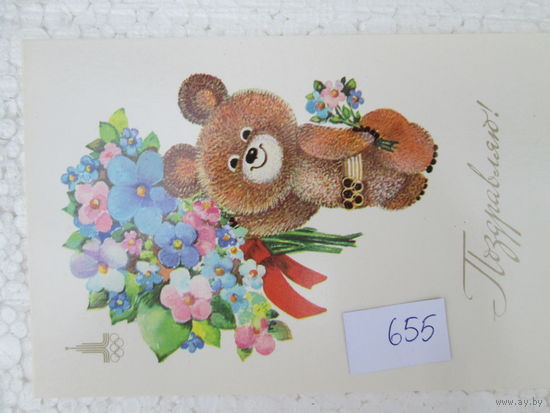 Открытка СССР, лот 655
