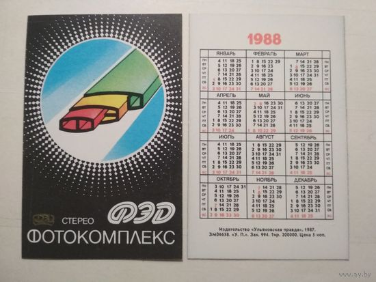 Карманный календарик. Фотоаппараты. 1988 год