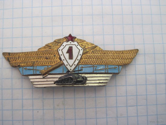 Классность 1 офицерская ВС СССР.