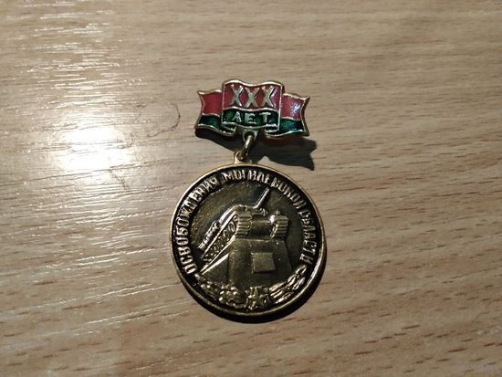 ХХХ лет освобождения Могилевской области