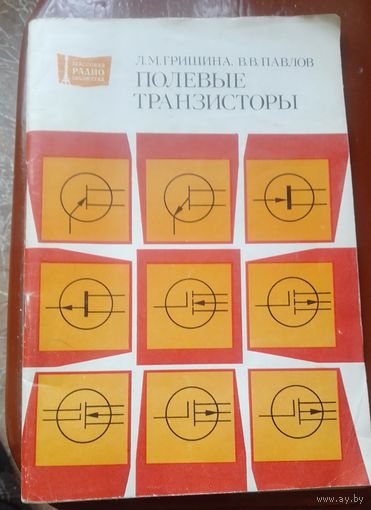Полевые транзисторы.Справочник.
