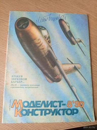 Моделист-конструктор\040