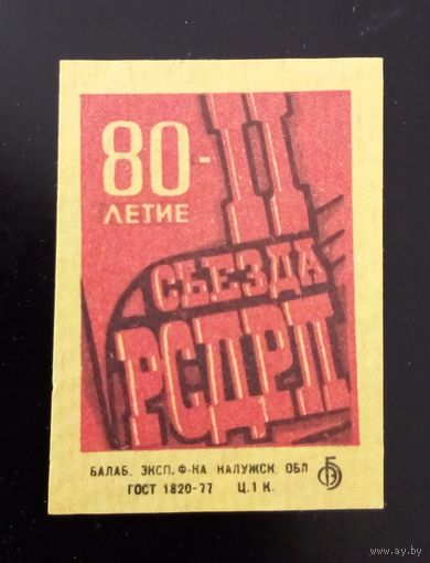 Спички