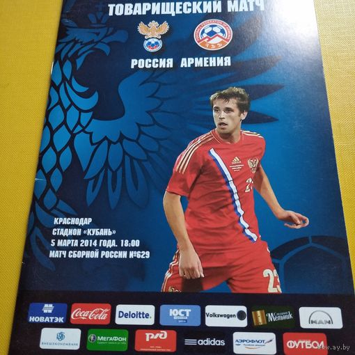 Россия-Армения Т.М.5.03.2014