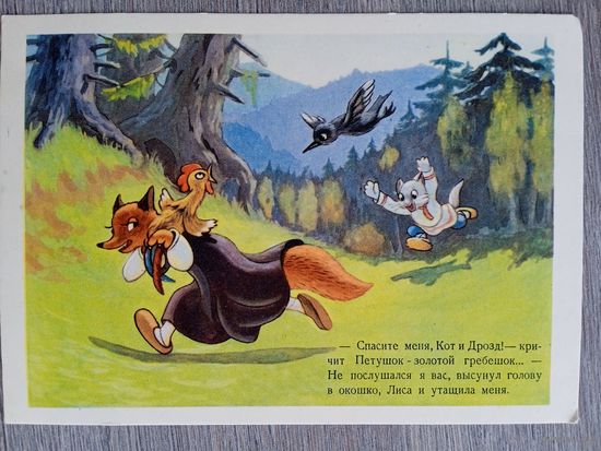 1955. Игнатов. "Спасите меня, Кот и Дрозд!"