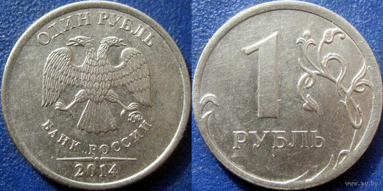 РФ. 1 рубль 2014 года. ММД.