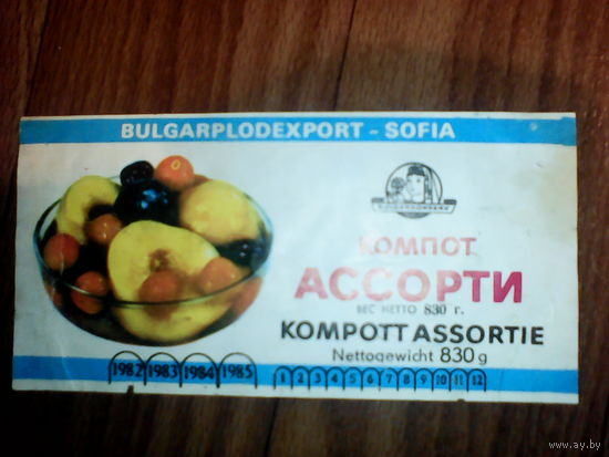 Этикетка от компота. Болгария