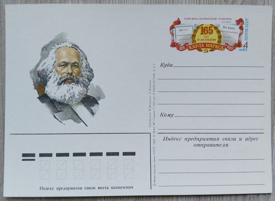СССР 1983 г. ПК с ОМ. 0016