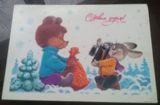 1986 год В.Зарубин С Новым Годом