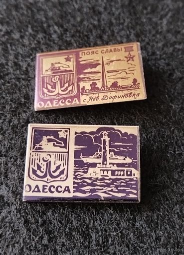Одесса. Цена за один. (Б-1)