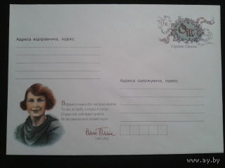 Украина 2006 хмк с ом поэтесса