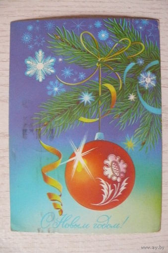 Коробова Н., С Новым годом! 1986, 1987; подписана.