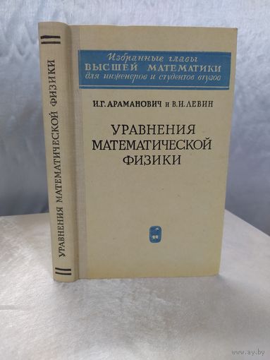 Уравнения математической физики