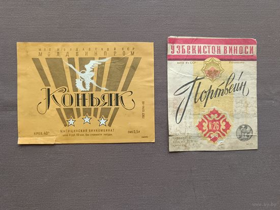 Этикетки от алкогольных напитков по 10 копеек, цена за 1 шт., см. описание лота ю-921-7 (3596)