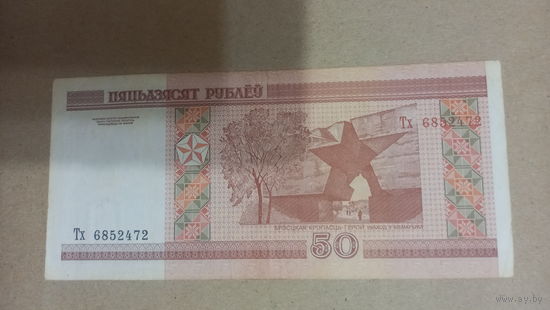 50 рублей 2000 серия Тх пяцьдзЯсят