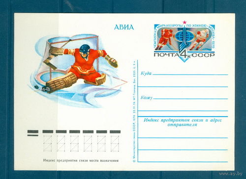 1979. Хоккей ПК СССР