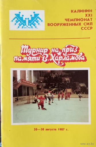 Хоккей. Турнир.