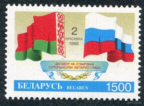 Беларусь 1996. Договор о создании Содружества Беларуси и России **