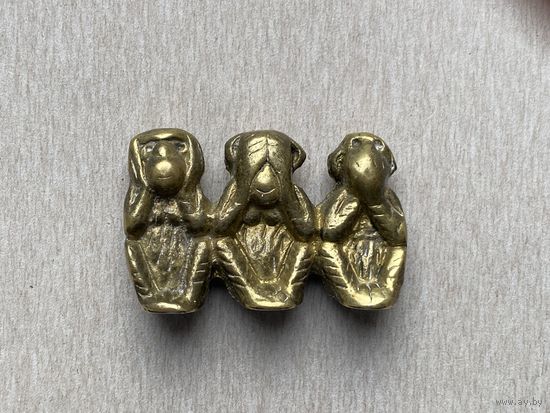 Три обезьянки, латунь.