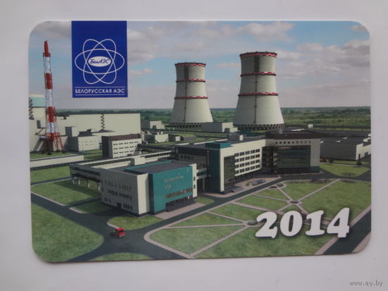 Календарик 2014 г. Белорусская АЭС.