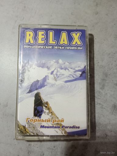 Аудио кассета Relax романтические звуки природы