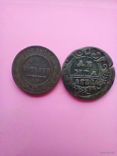 Пара медяков