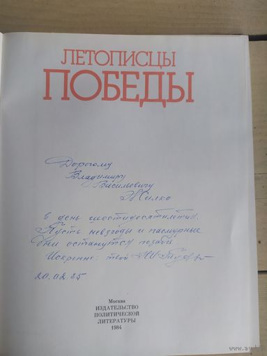 Летописцы Победы\05