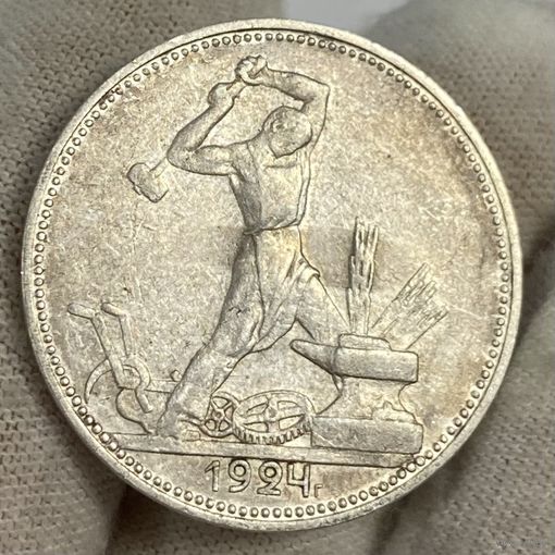 Кладовой полтинник ( 50 копеек ) 1924 г., ПЛ, СССР. Яркий блеск под красивой и благородной патиной! Красивый!