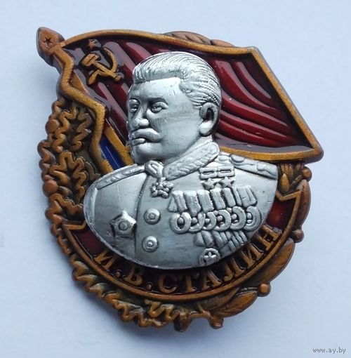 Иосиф Виссарионович Сталин. Тяжелый металл. (1)