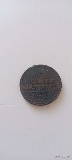 1/2 копейки 1842