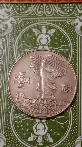 Польша 10 злотых 1971 присоединение Силезии 50 лет