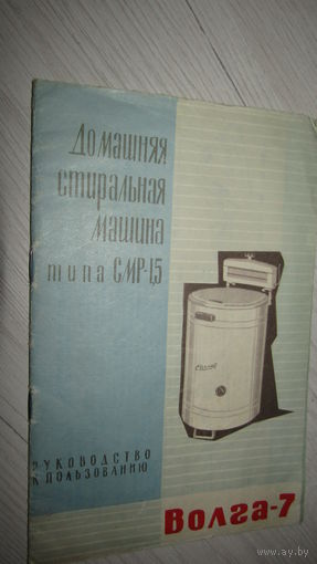 Паспорт"Стиральная машина ВОЛГА-7"