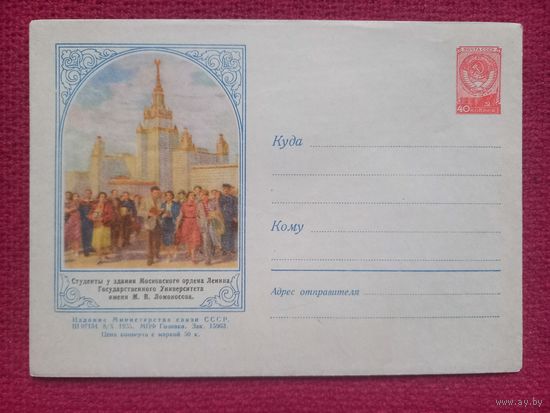 ХМК Студенты у здания МГУ имени М.Н. Ломоносова 1955 г. Чистый.