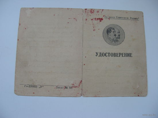 1954 г. КПСС  Удостоверение об окончании партийной школы