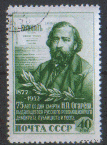 Заг. 1605. 1952. Н.П. Огарев. ГаШ.