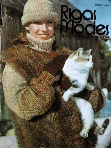 Rigas Modes  Рижские моды. номер 4 1980