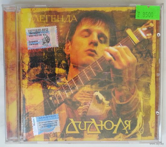 CD ДиДюЛя – Легенда (2004) Latin Jazz, Contemporary Jazz, New Age