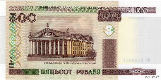 Беларусь, 500 рублей обр. 2000 г., серия Нт (полоса св.-вн), UNC