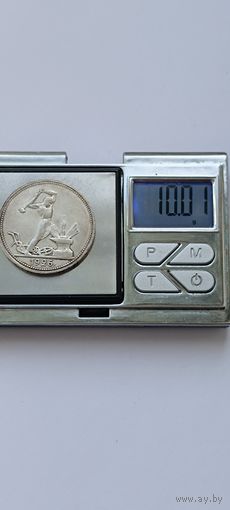50 копеек 1926 года. ПЛ. Серебро 900. Монета не чищена. 4465