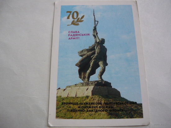 Календарик. 1988г. Слава Советской Армии.