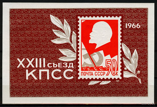 XXIII съезд КПСС