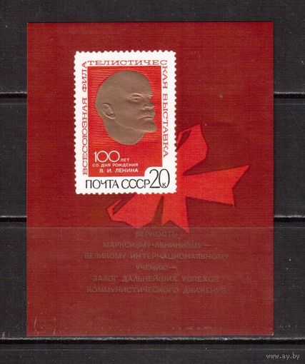 СССР-1970, (Заг. Бл.65)  ** , 100-год. Ленина